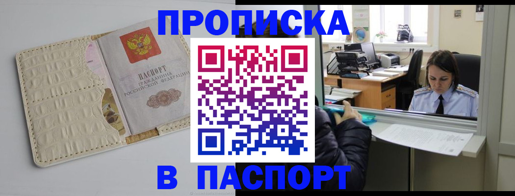 прописка для кредита в Саратове